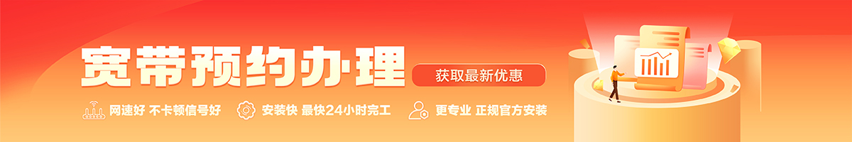新余宽带办理安装 新余宽带在线办理入口